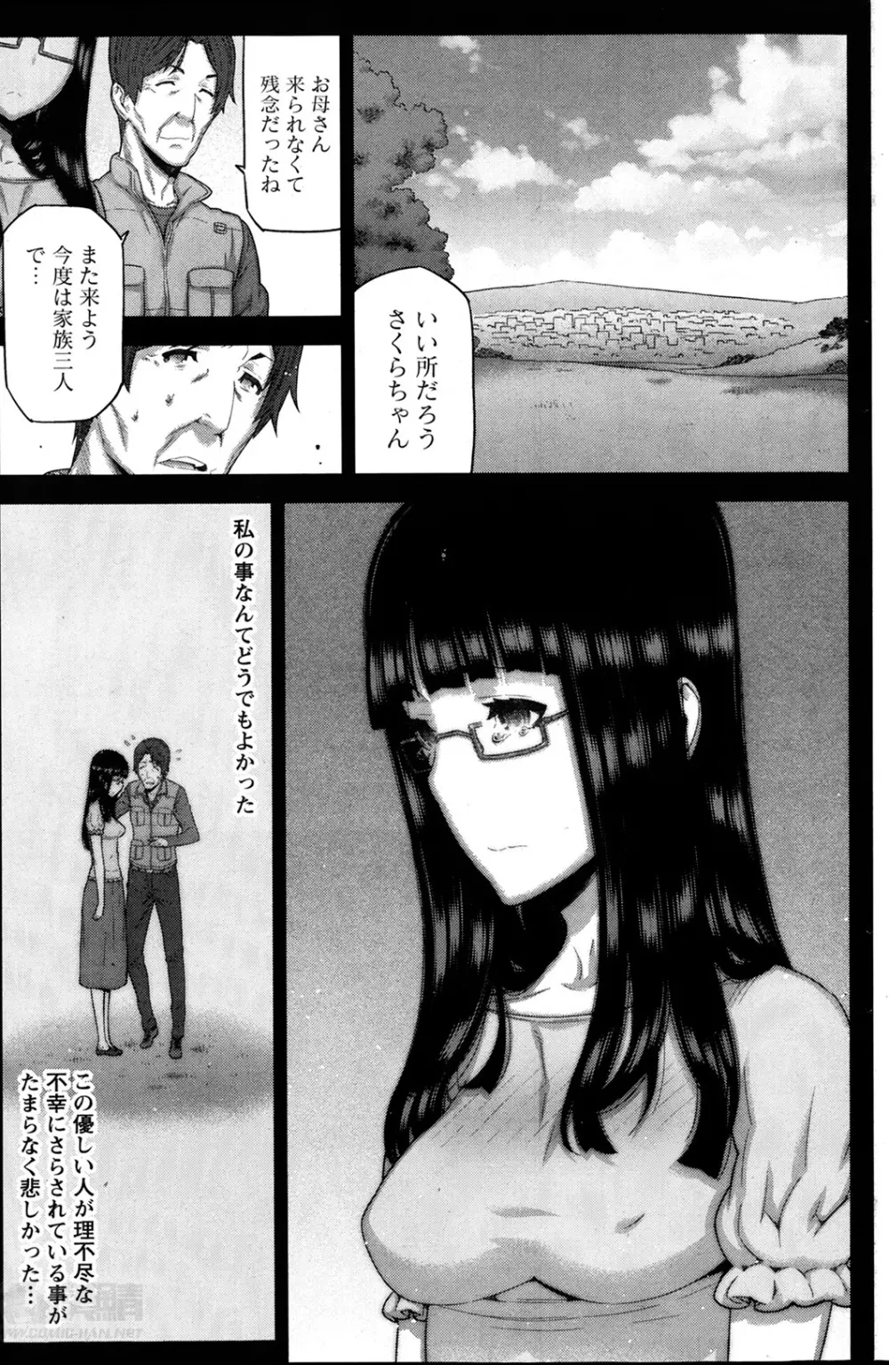 朝の来ない家 第1-8話 Page.117