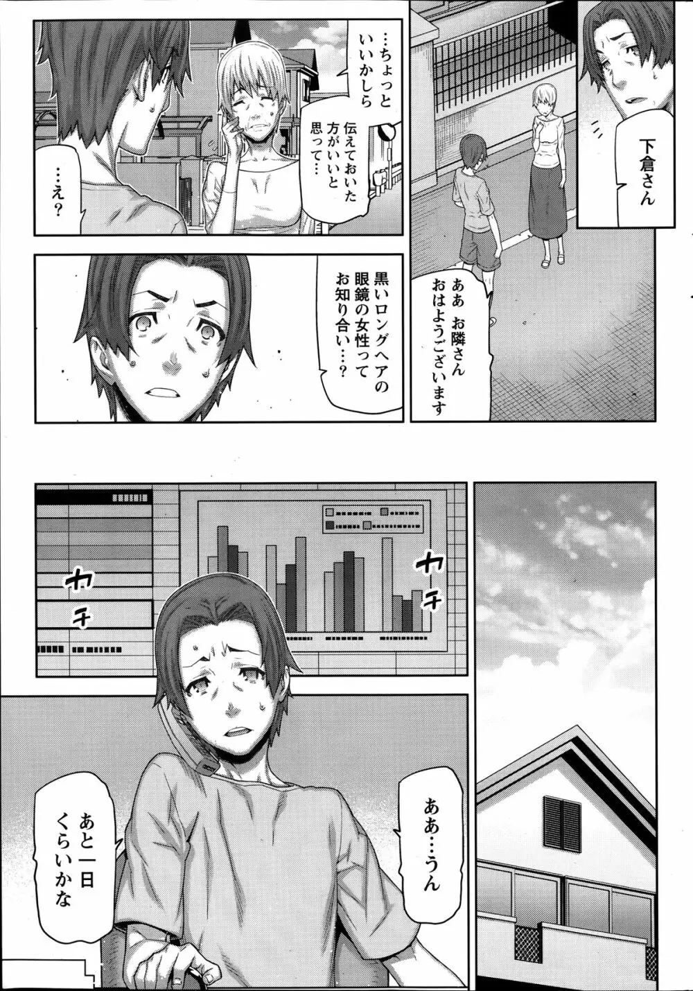 朝の来ない家 第1-8話 Page.27