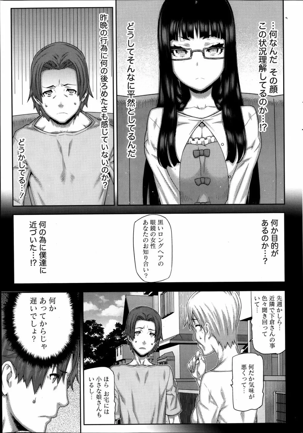 朝の来ない家 第1-8話 Page.33