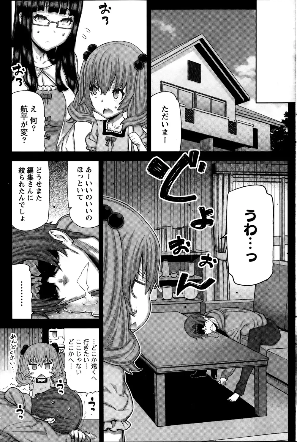 朝の来ない家 第1-8話 Page.67