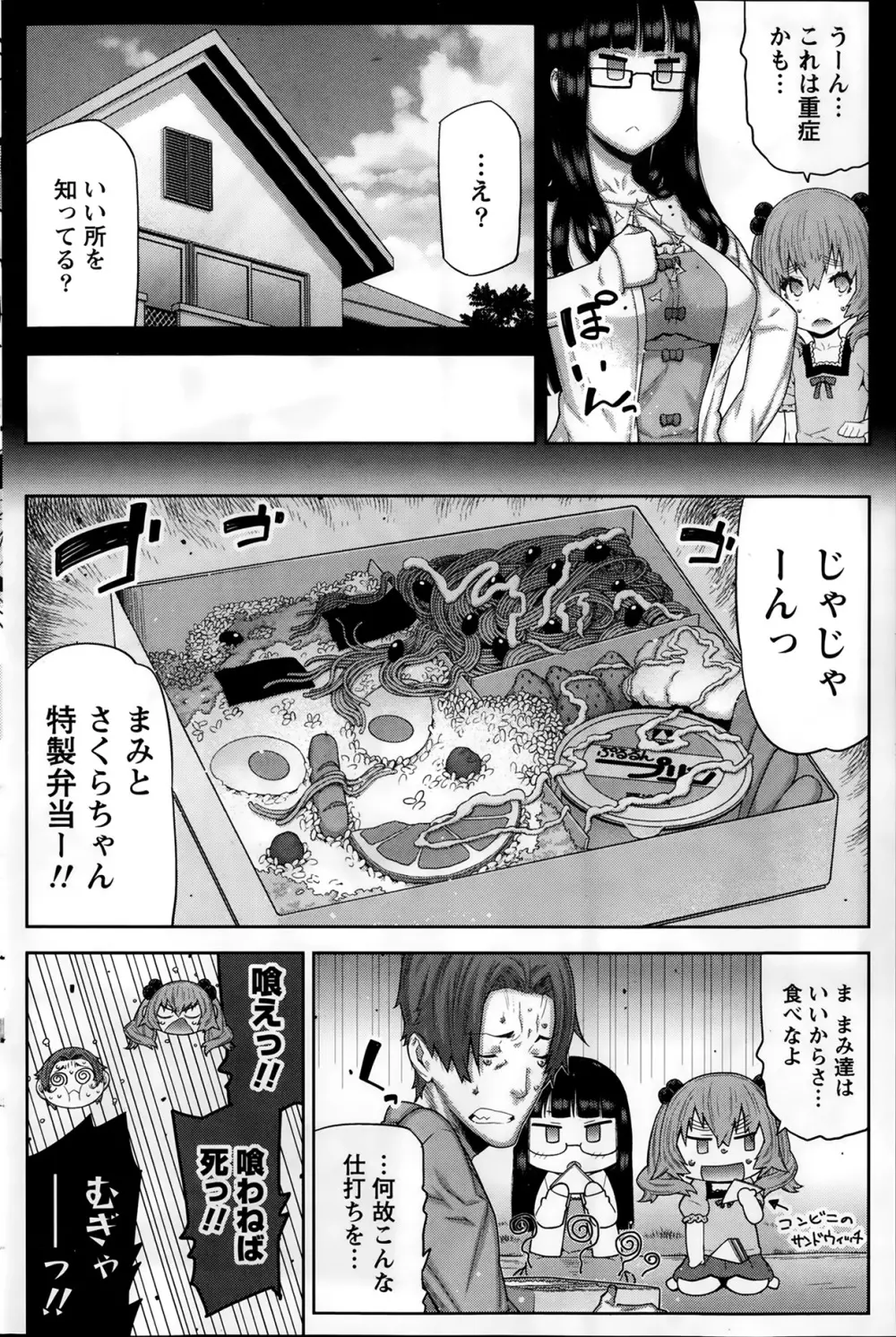 朝の来ない家 第1-8話 Page.68