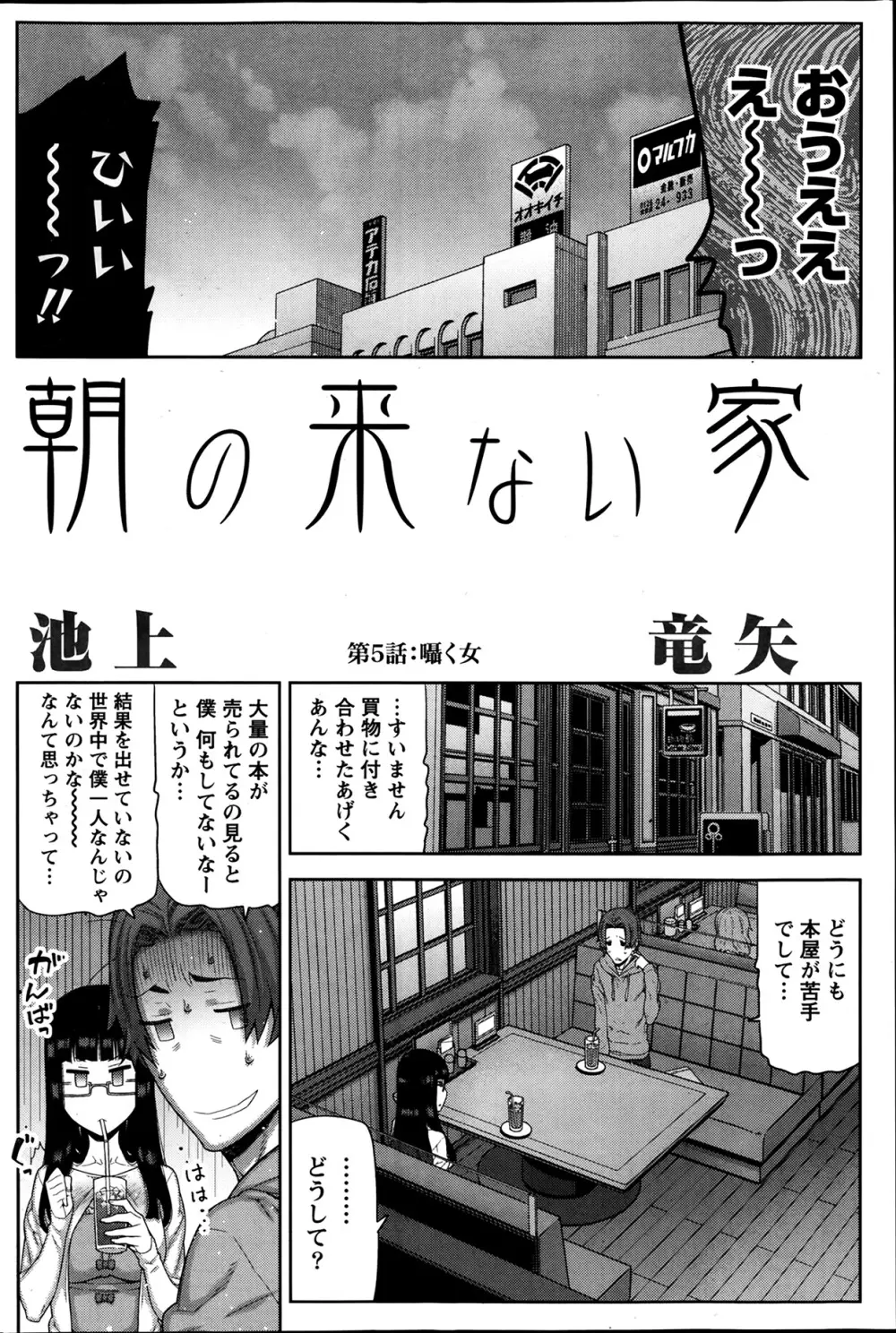 朝の来ない家 第1-8話 Page.86