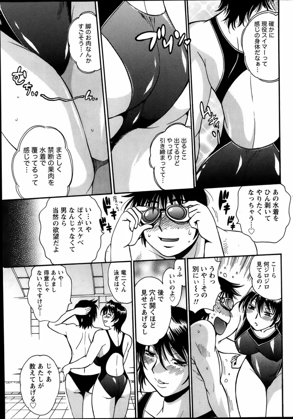 毒妻クラブ 第1-11章 Page.123