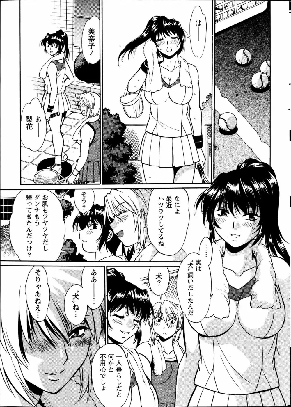 毒妻クラブ 第1-11章 Page.13