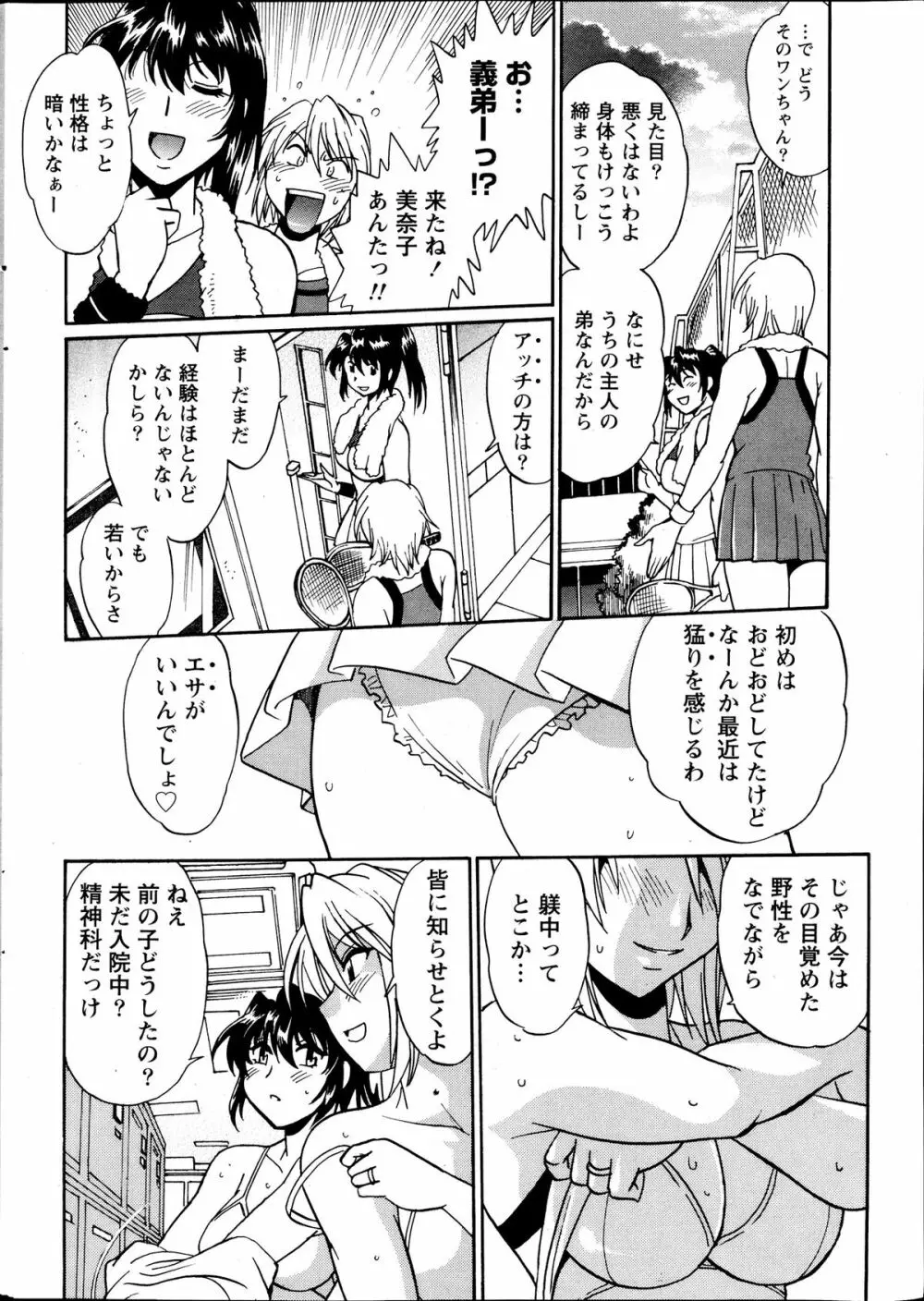 毒妻クラブ 第1-11章 Page.14