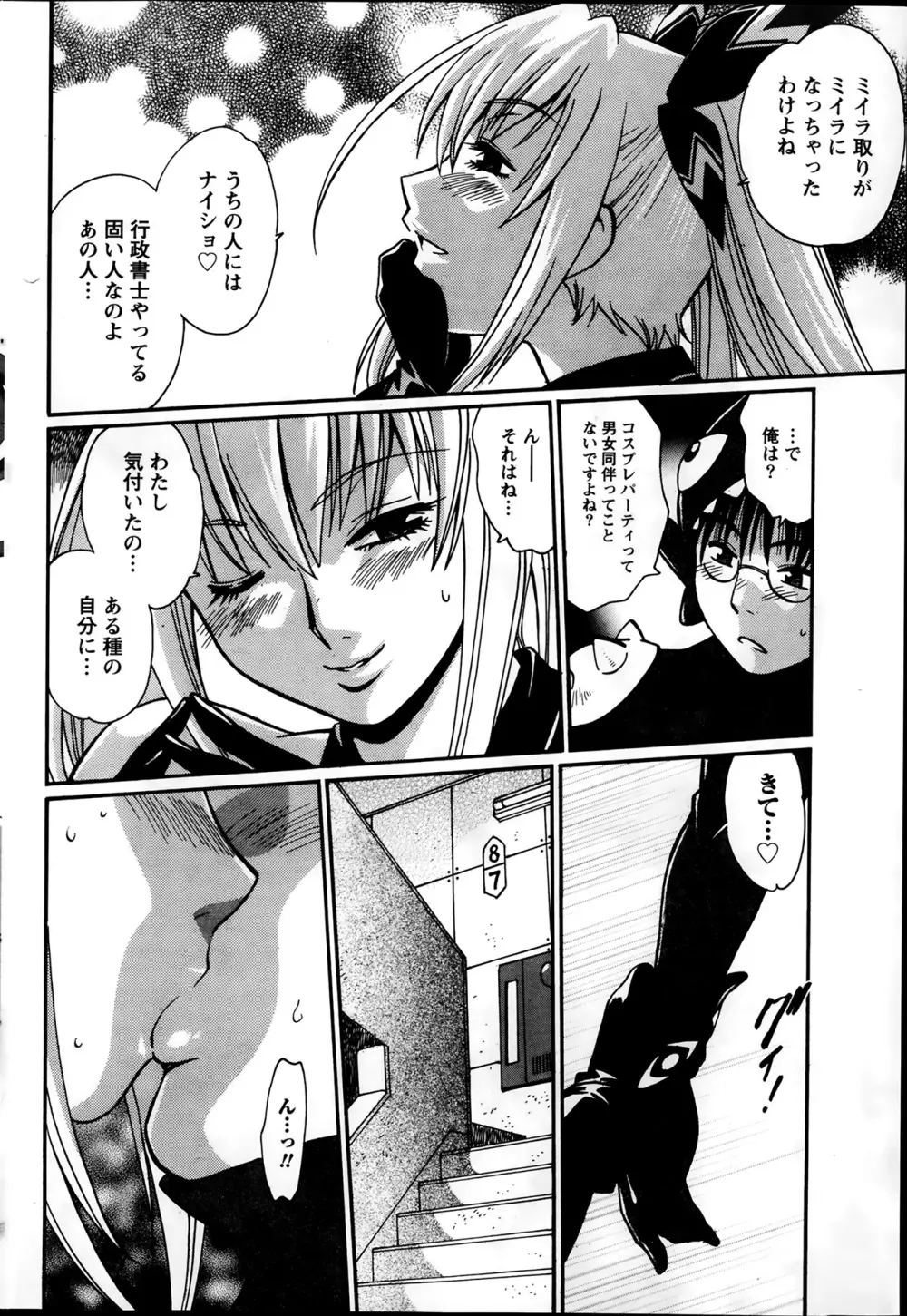 毒妻クラブ 第1-11章 Page.152