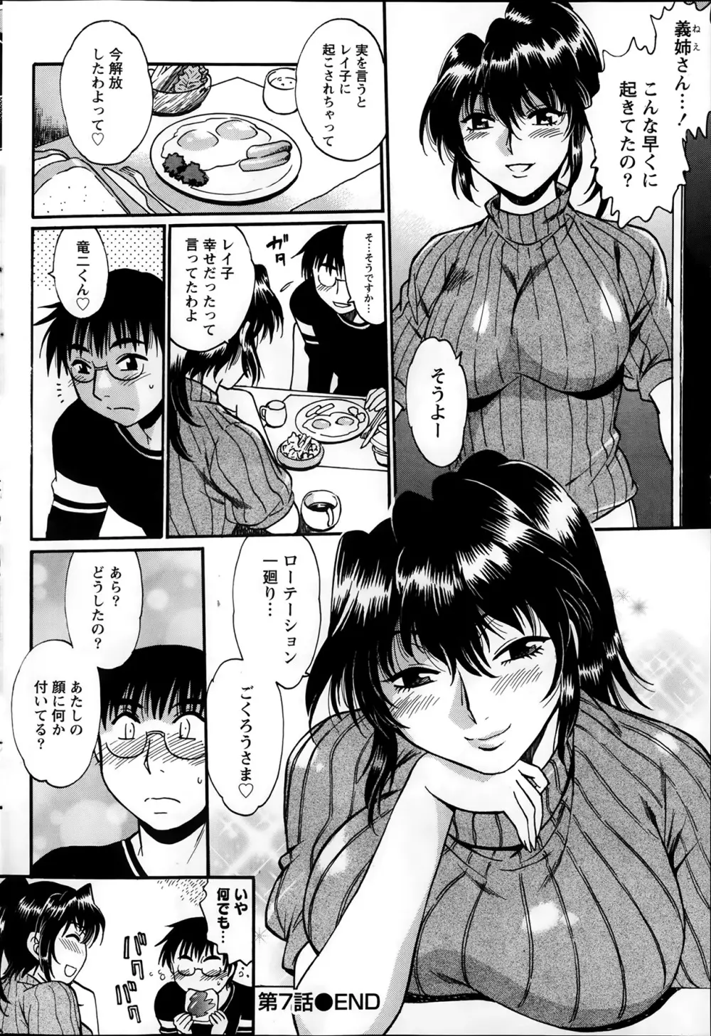 毒妻クラブ 第1-11章 Page.164