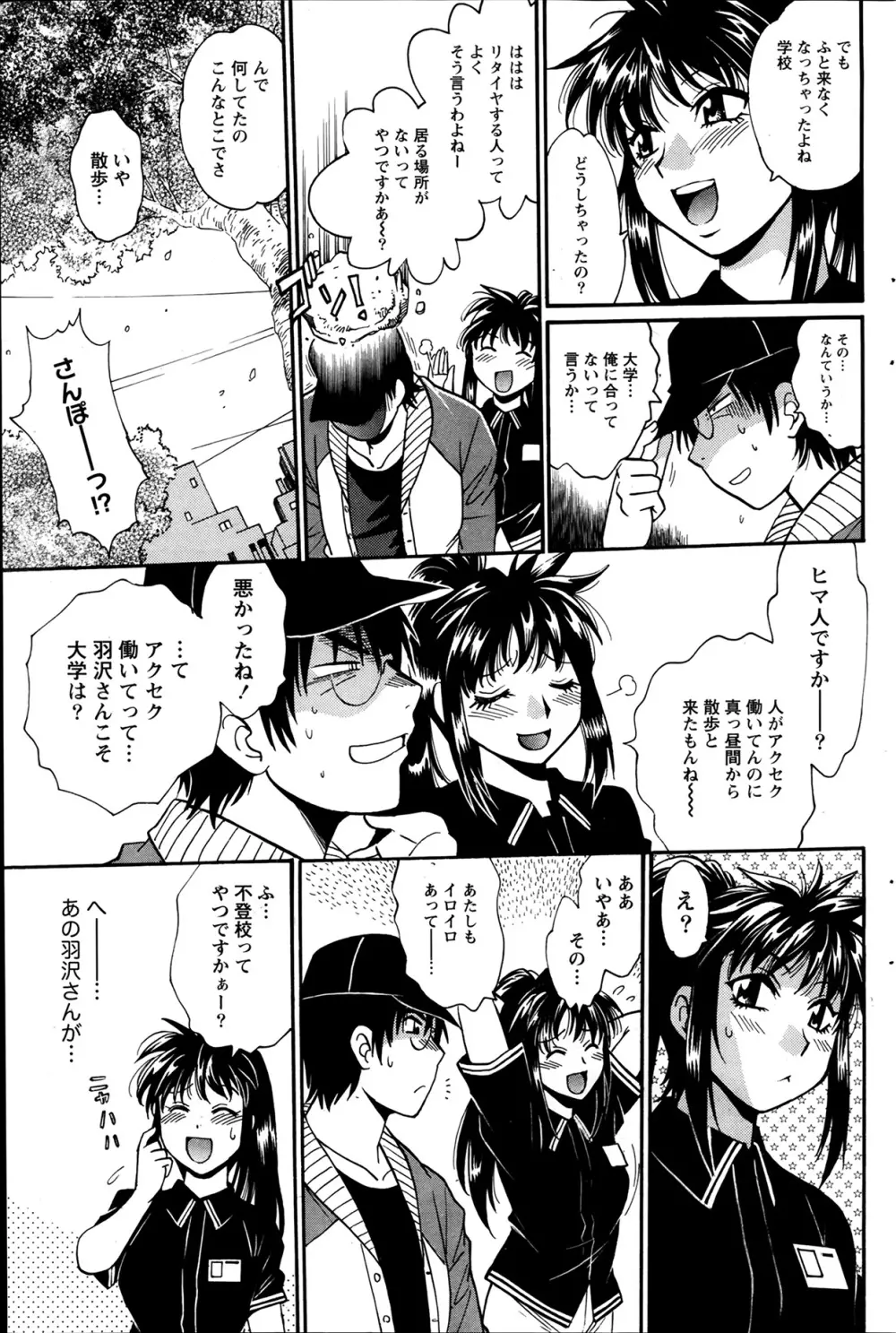 毒妻クラブ 第1-11章 Page.185