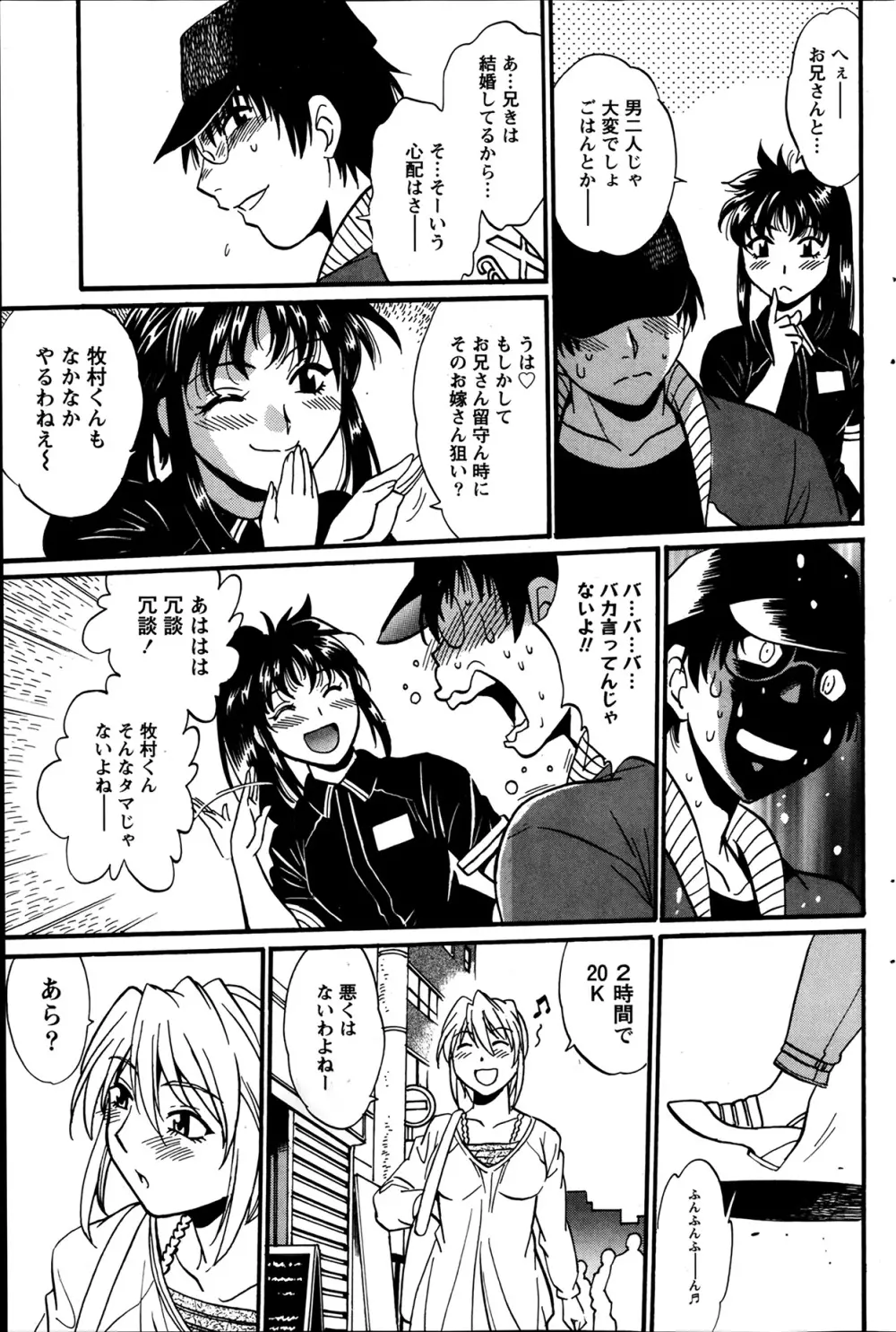 毒妻クラブ 第1-11章 Page.187