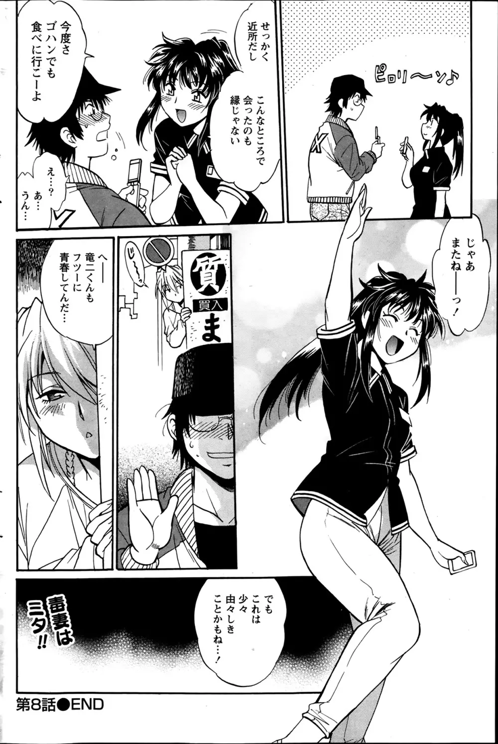 毒妻クラブ 第1-11章 Page.188