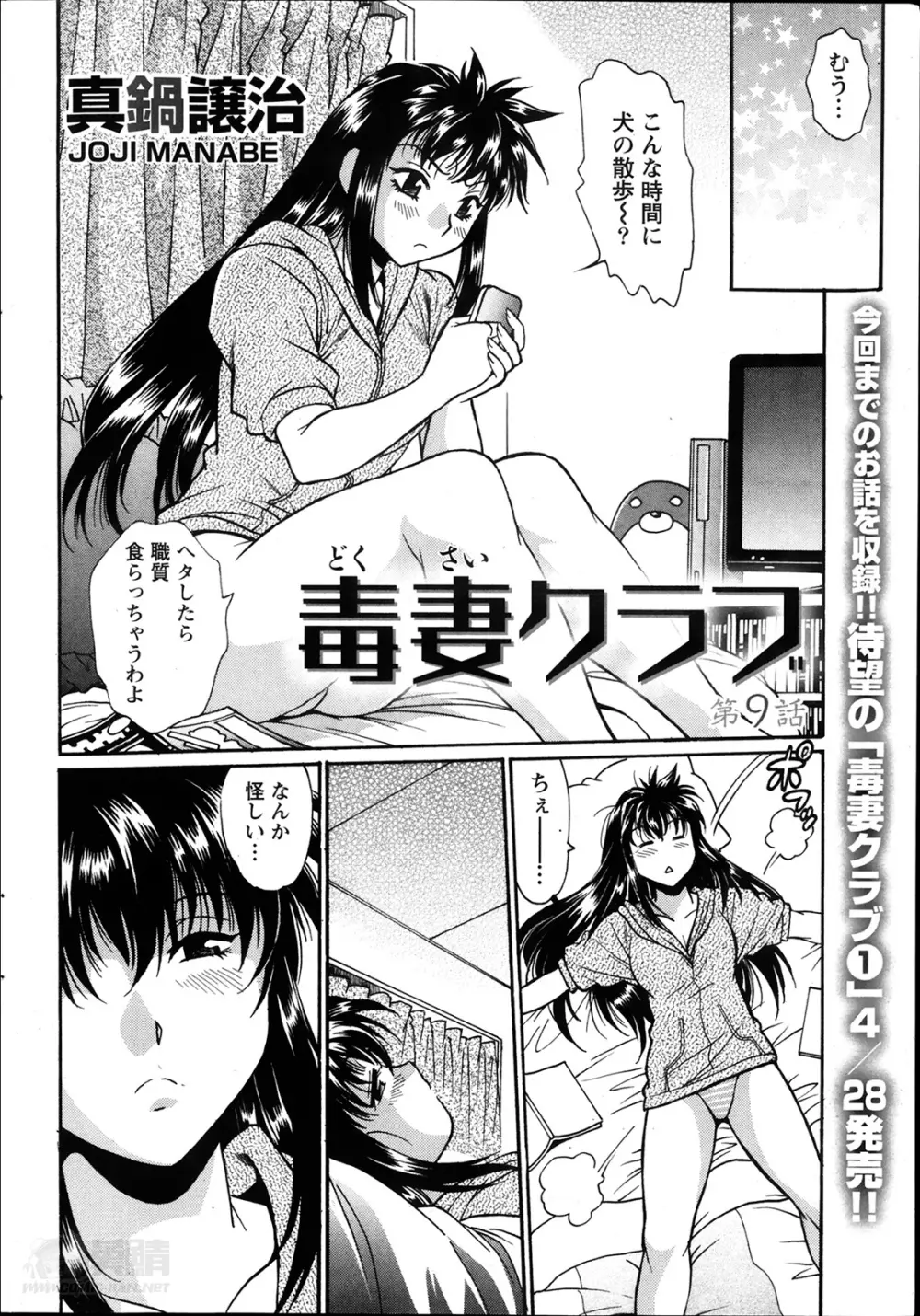 毒妻クラブ 第1-11章 Page.190