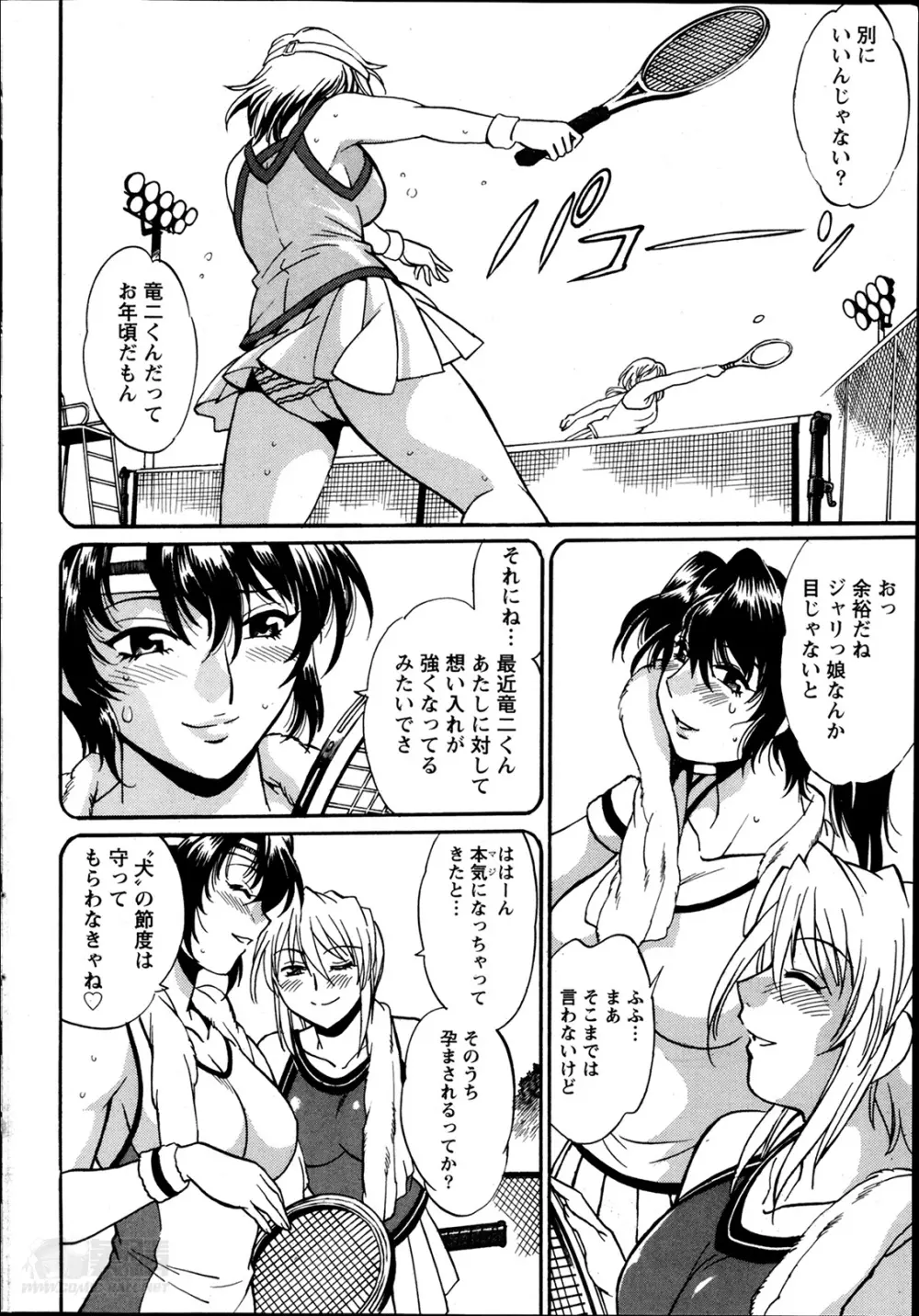 毒妻クラブ 第1-11章 Page.192