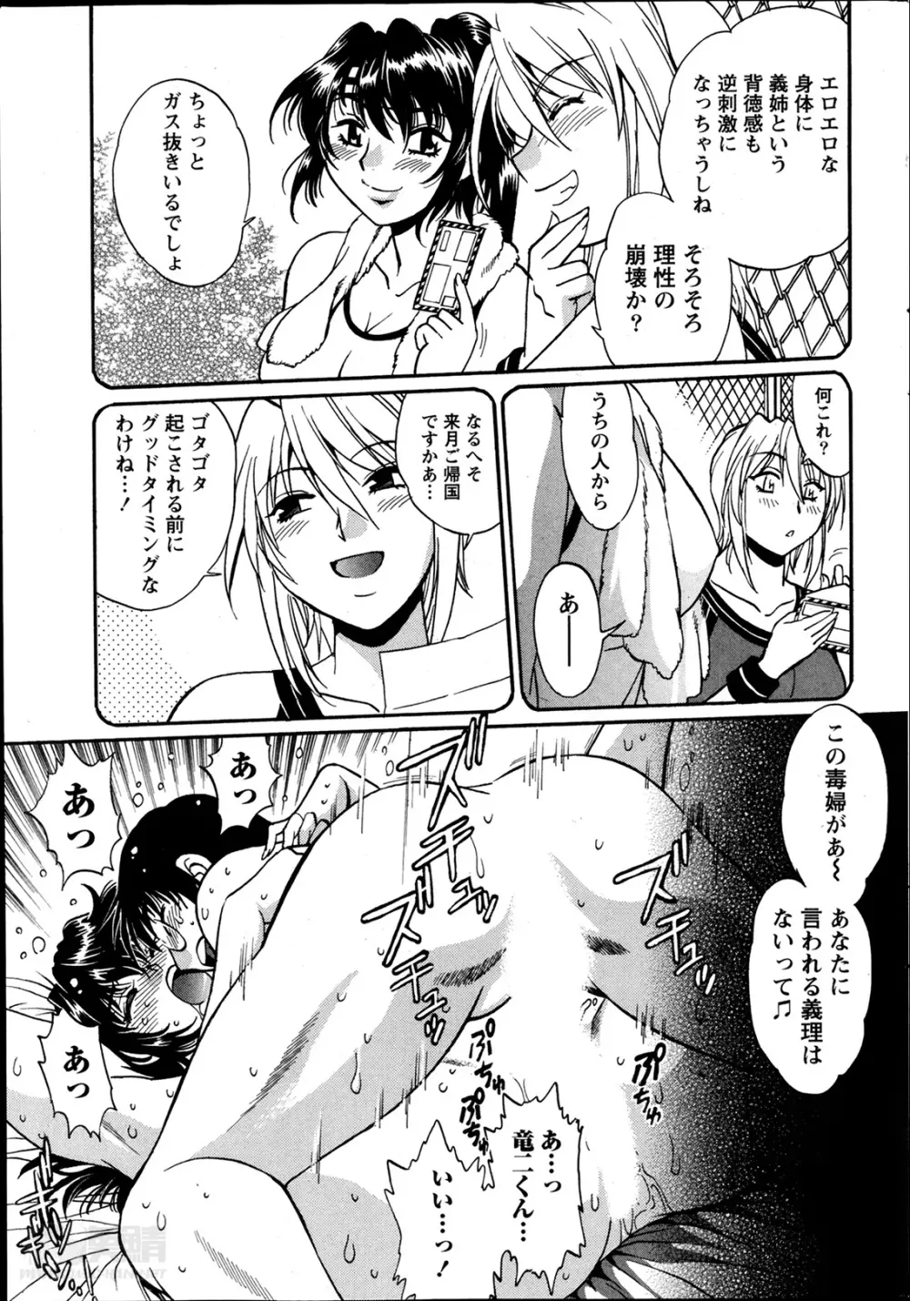 毒妻クラブ 第1-11章 Page.193