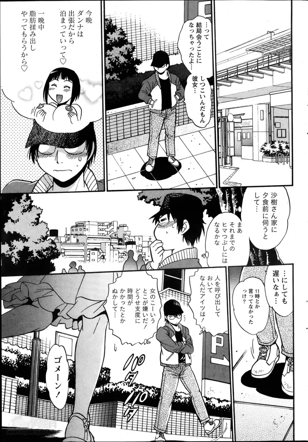 毒妻クラブ 第1-11章 Page.203