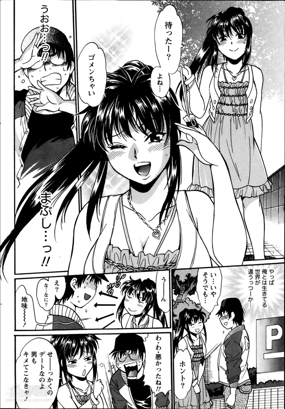 毒妻クラブ 第1-11章 Page.204