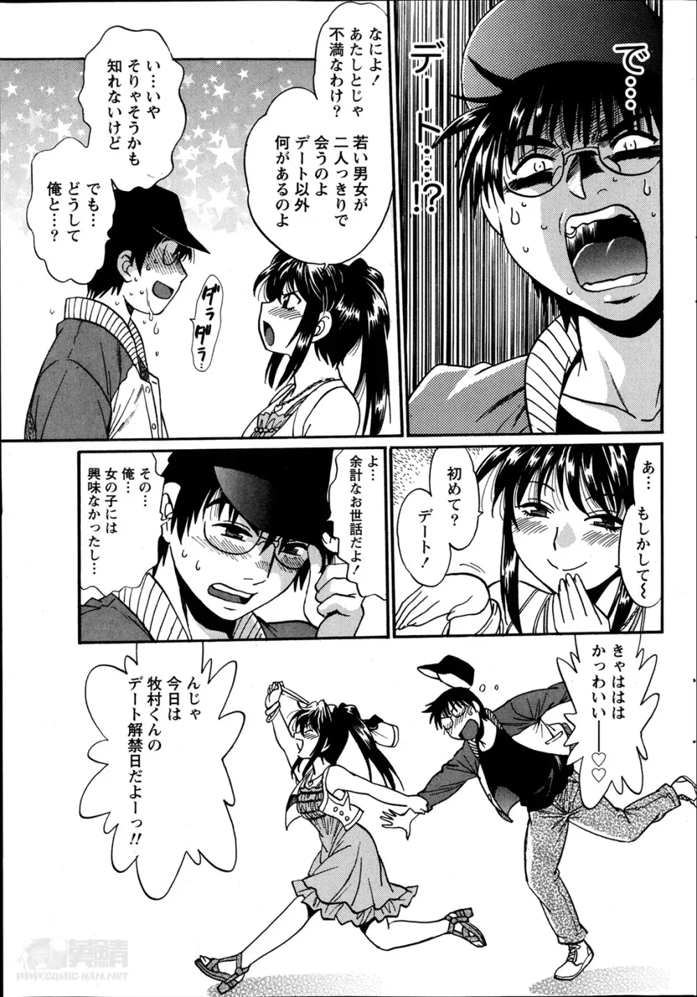 毒妻クラブ 第1-11章 Page.205