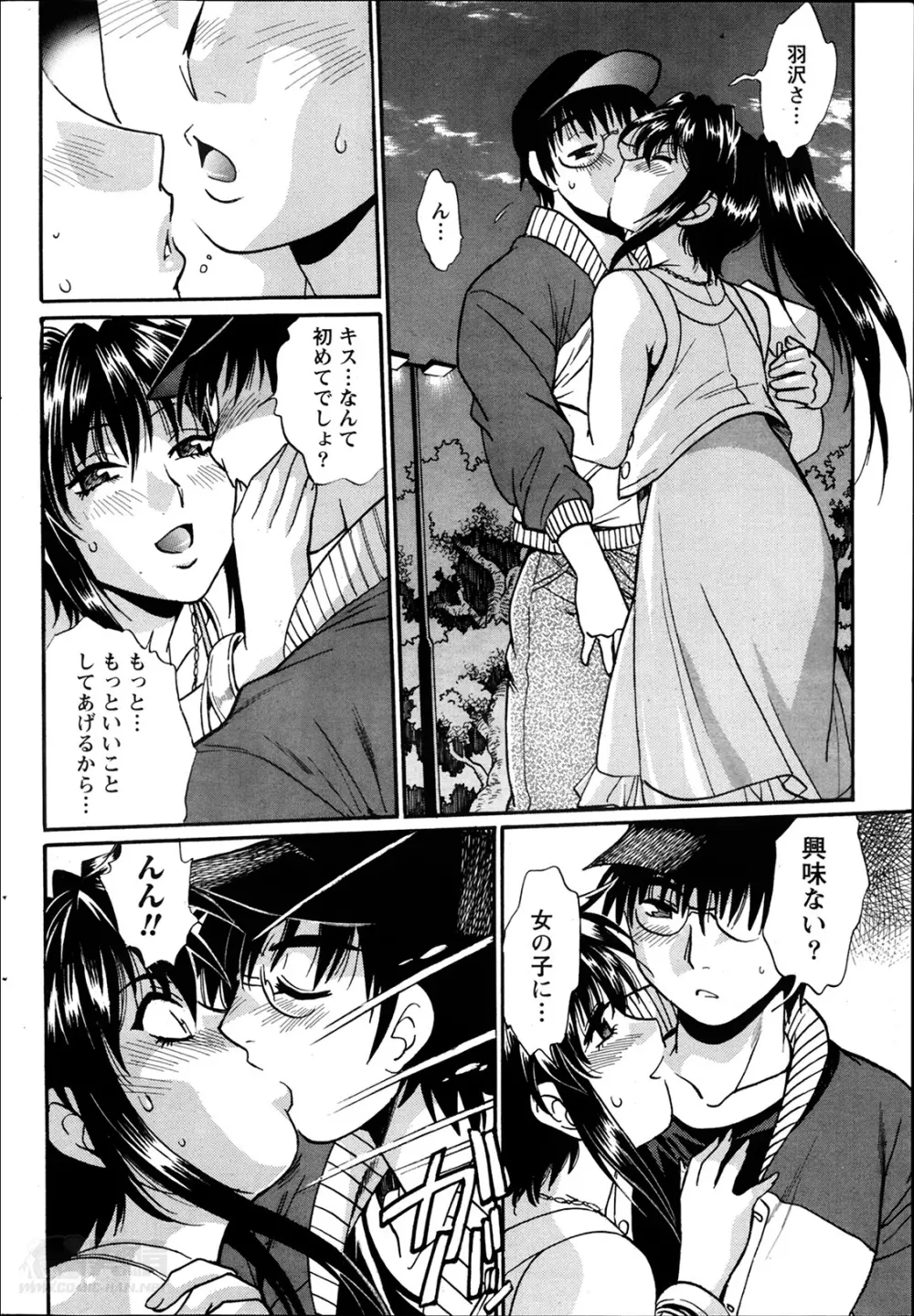 毒妻クラブ 第1-11章 Page.210