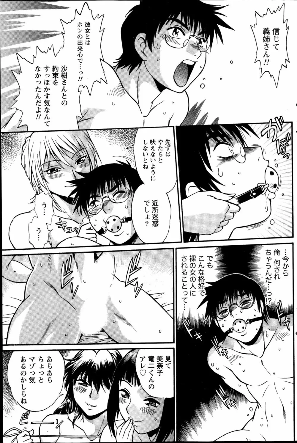 毒妻クラブ 第1-11章 Page.239