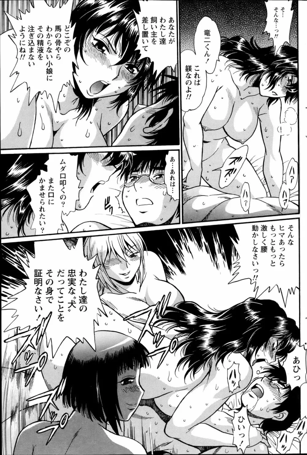 毒妻クラブ 第1-11章 Page.253