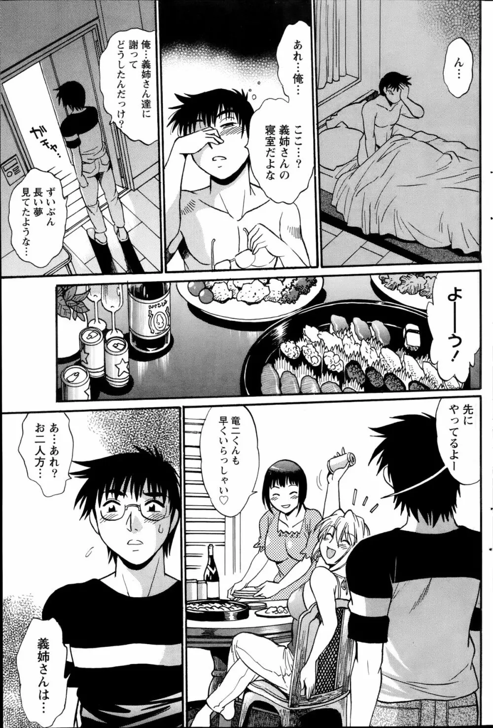 毒妻クラブ 第1-11章 Page.257