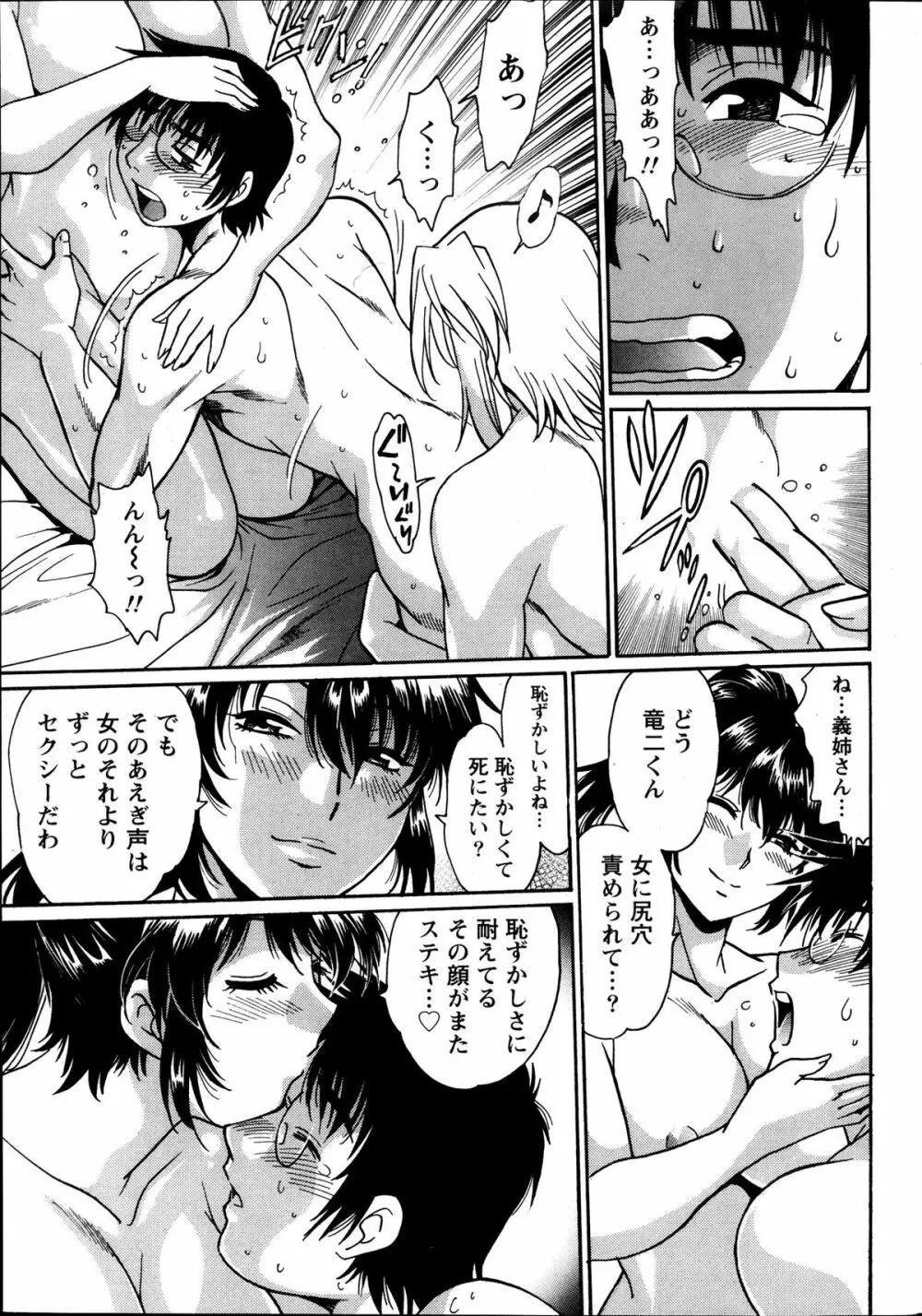 毒妻クラブ 第1-11章 Page.33