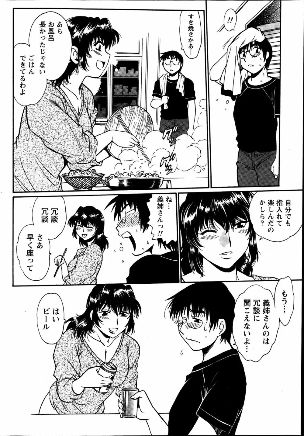 毒妻クラブ 第1-11章 Page.38