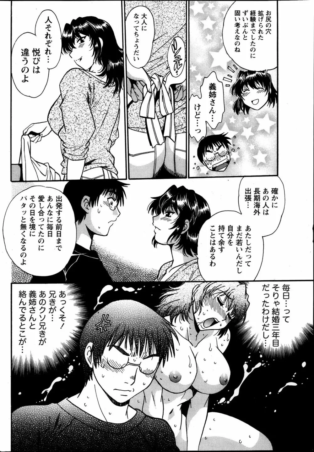 毒妻クラブ 第1-11章 Page.42