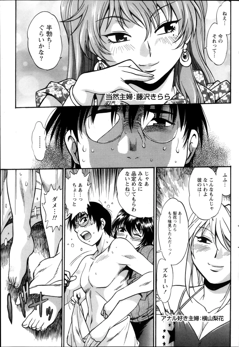 毒妻クラブ 第1-11章 Page.57