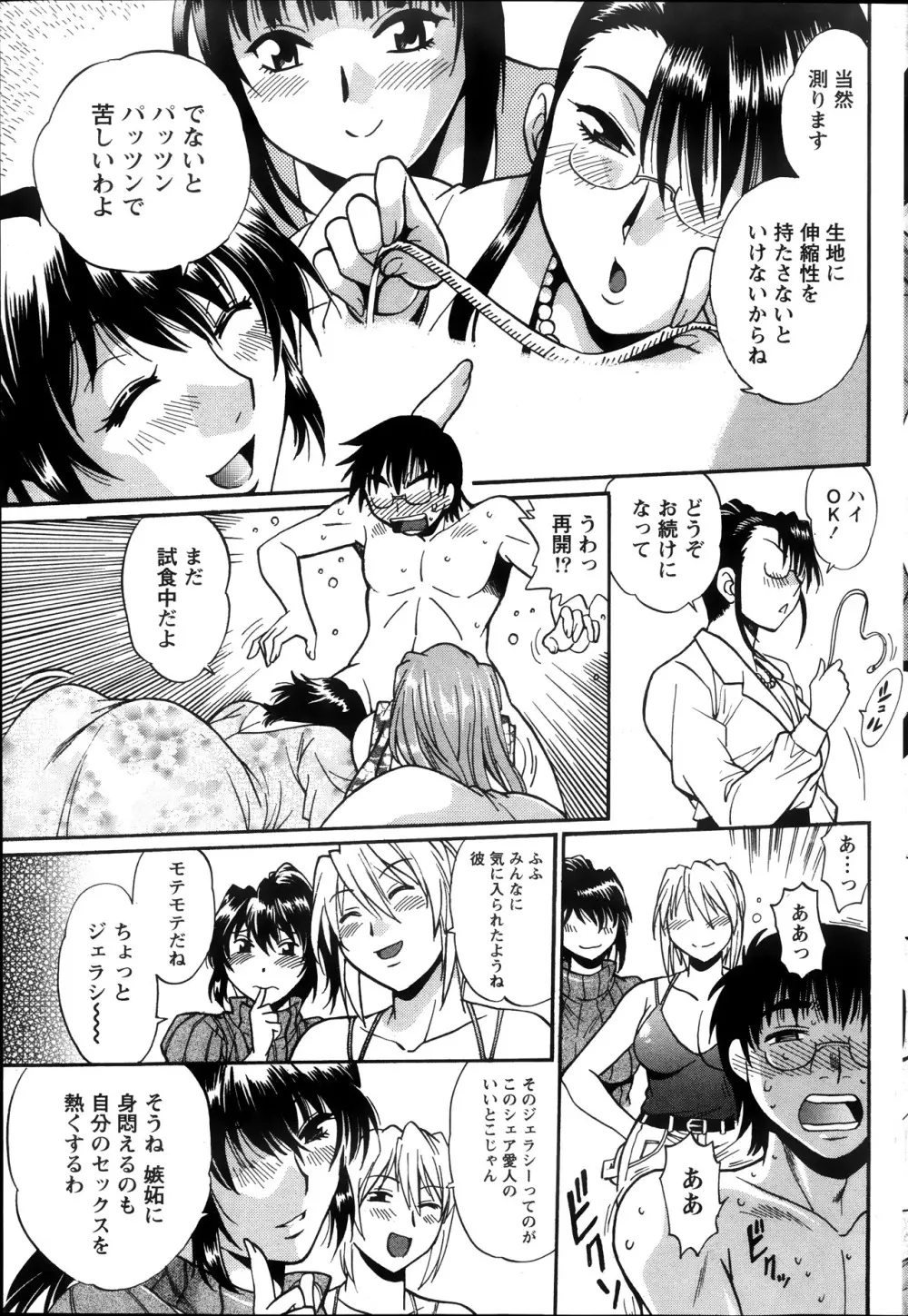 毒妻クラブ 第1-11章 Page.63