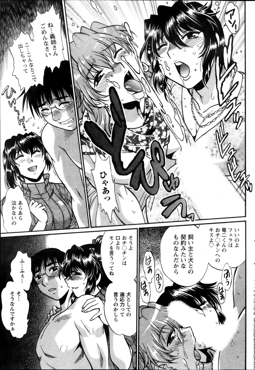 毒妻クラブ 第1-11章 Page.65