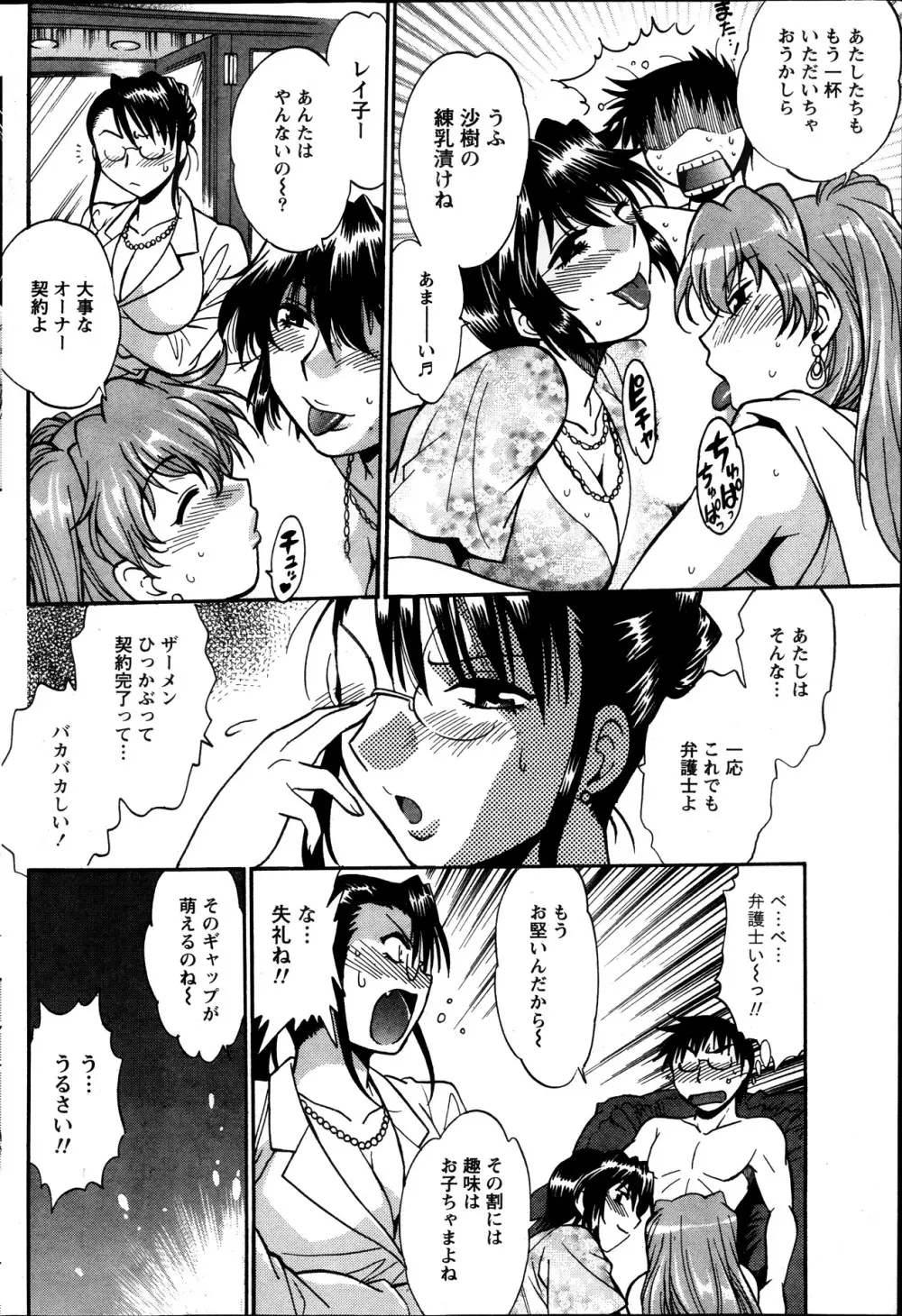 毒妻クラブ 第1-11章 Page.68