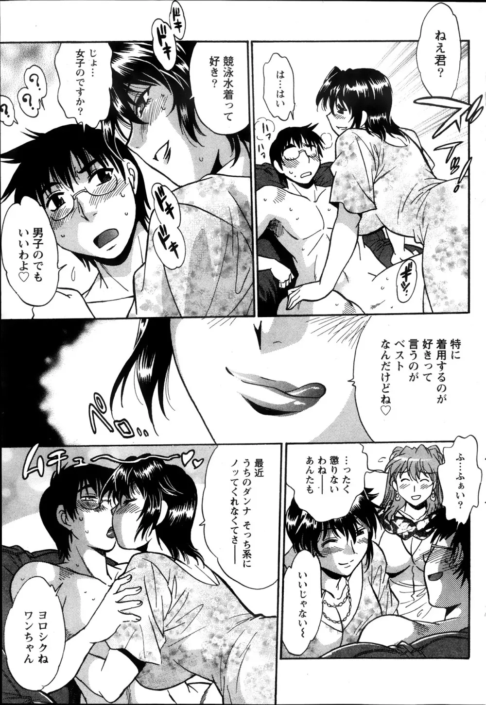 毒妻クラブ 第1-11章 Page.69