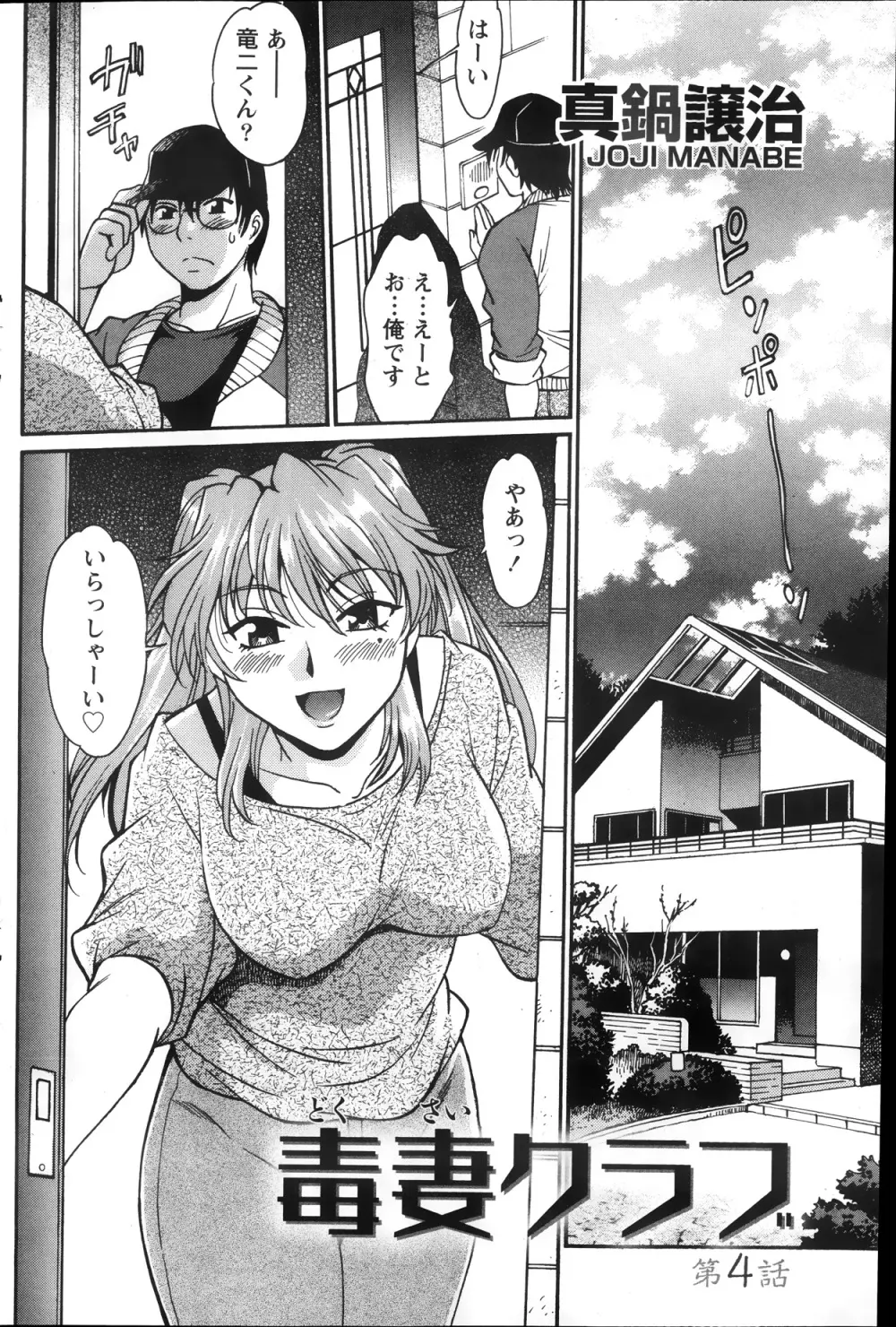 毒妻クラブ 第1-11章 Page.74