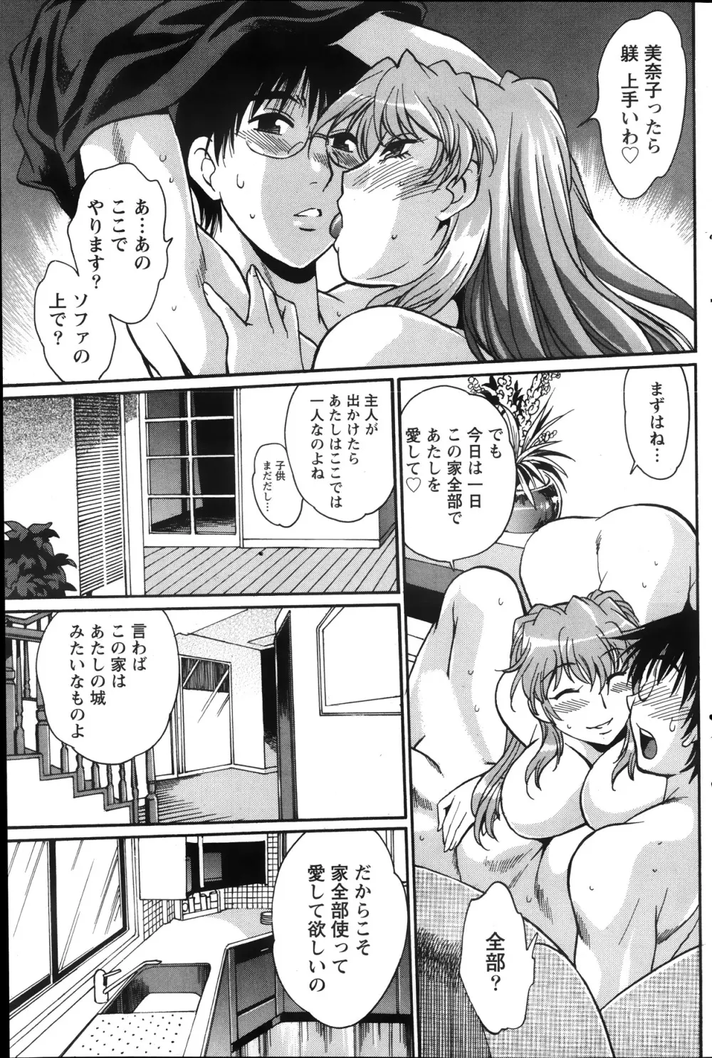 毒妻クラブ 第1-11章 Page.79