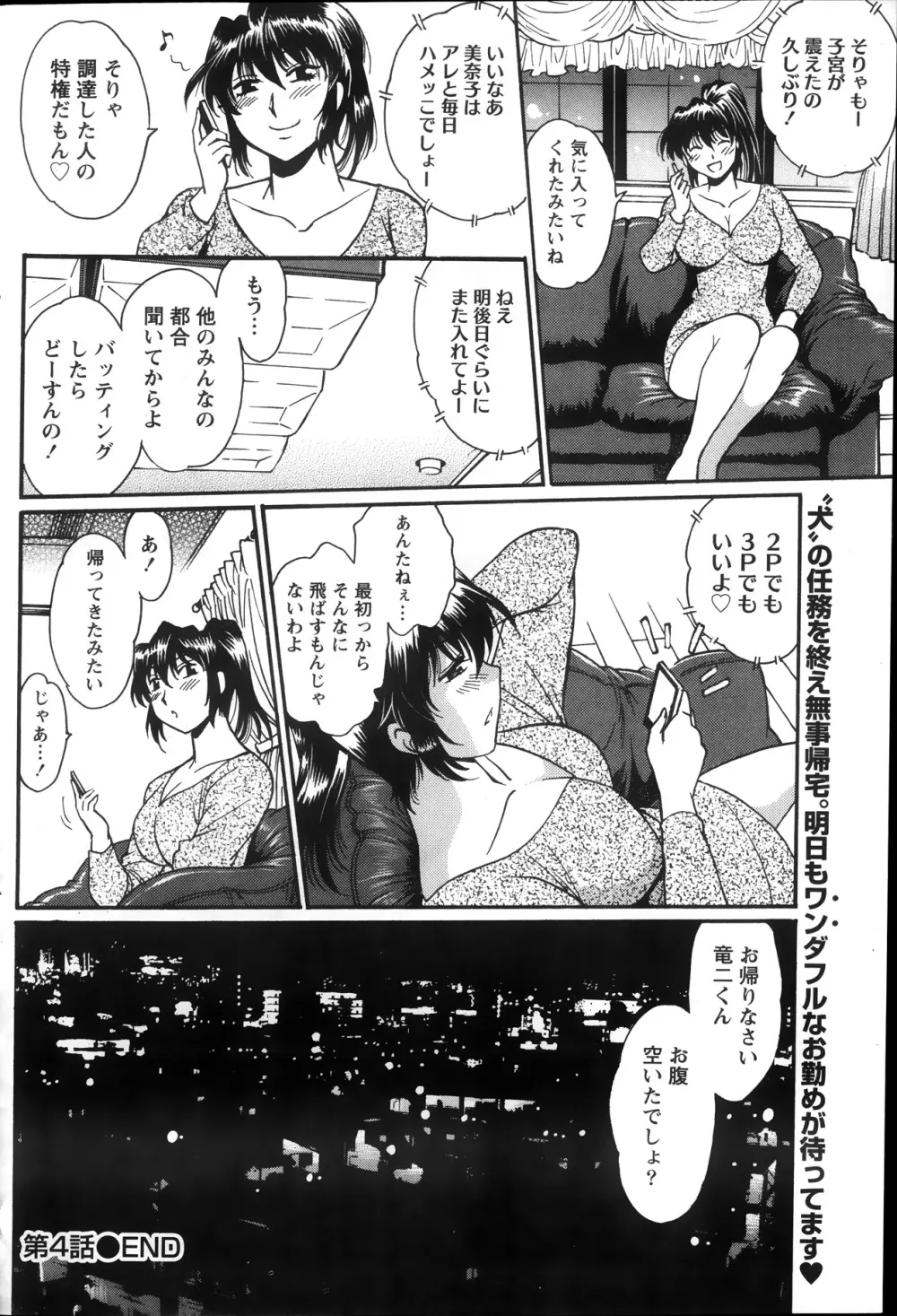 毒妻クラブ 第1-11章 Page.96