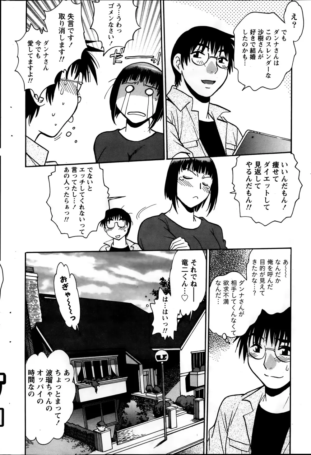 毒妻クラブ 第1-11章 Page.98