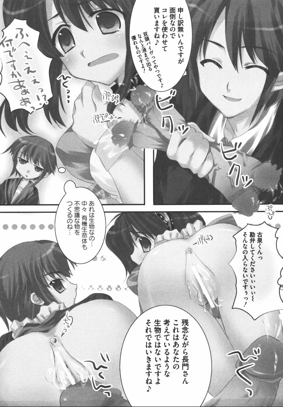 ハレハレSOS団 Page.133