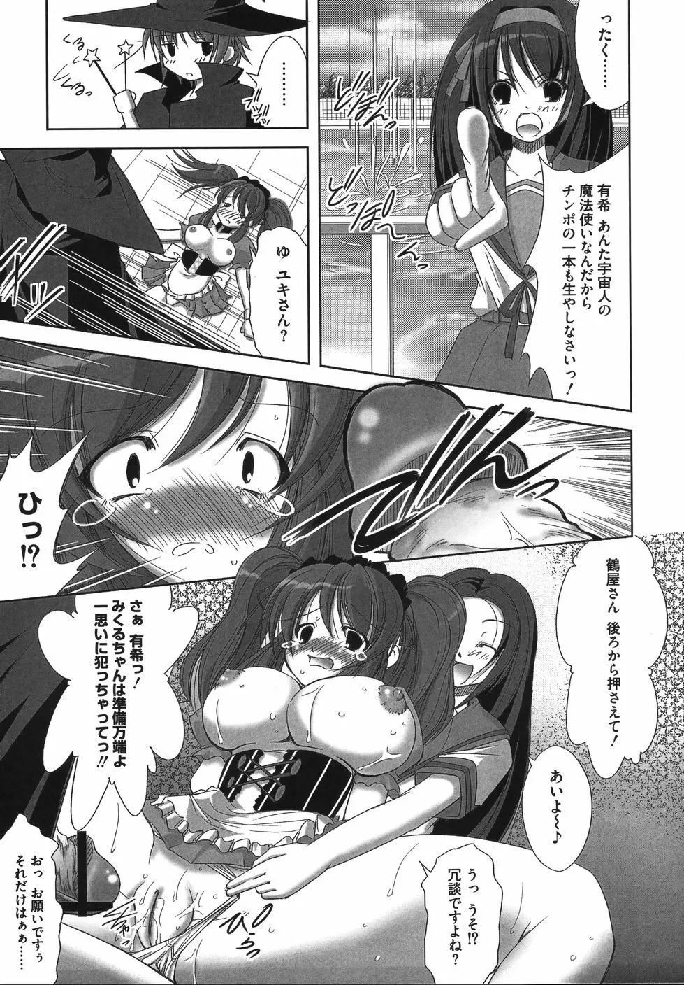 ハレハレSOS団 Page.61