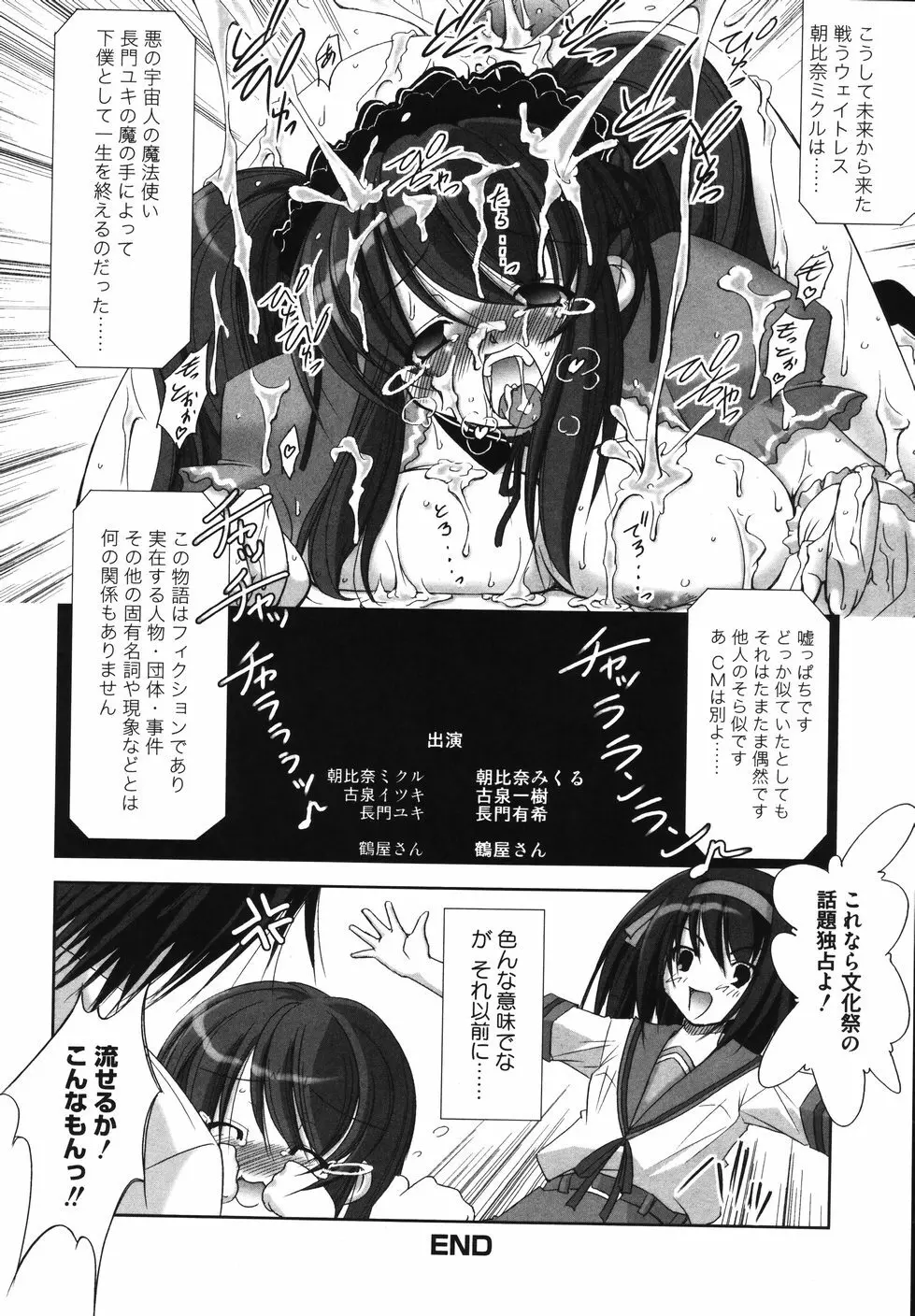 ハレハレSOS団 Page.68