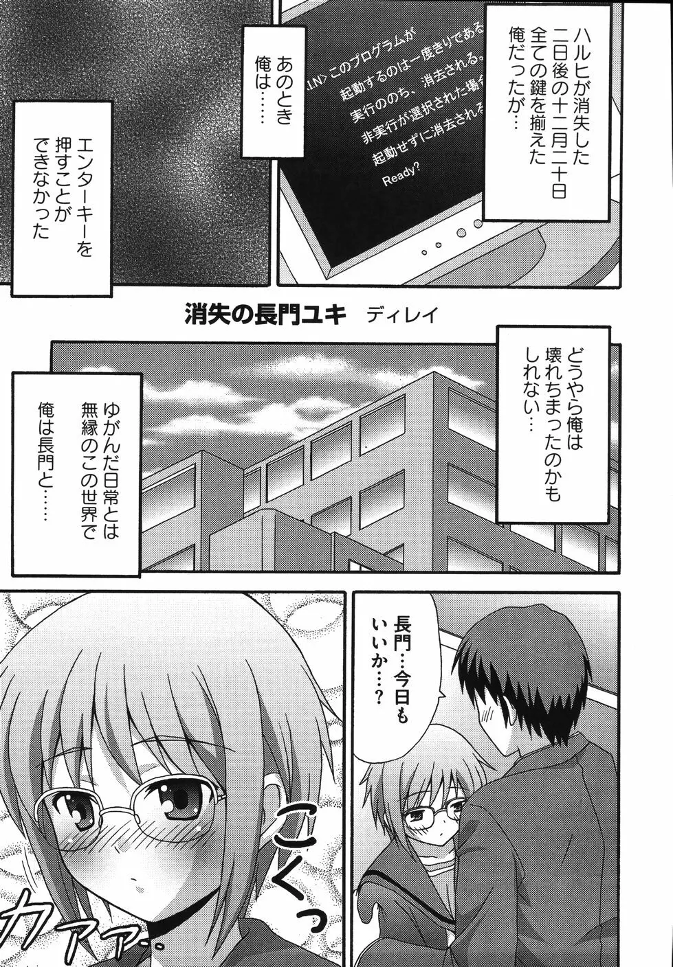 ハレハレSOS団 Page.9