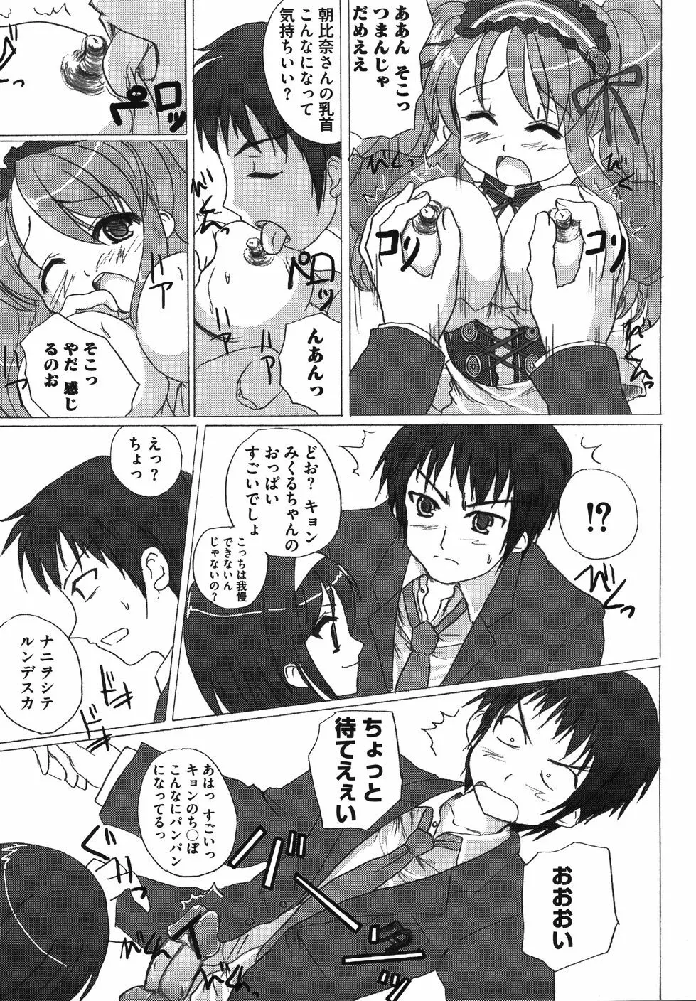 ハレハレSOS団 Page.95