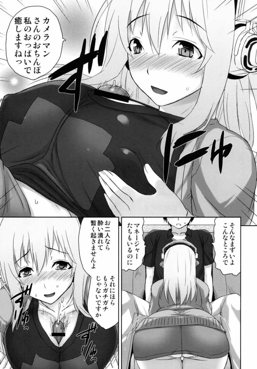 ドエスニコミ Page.10