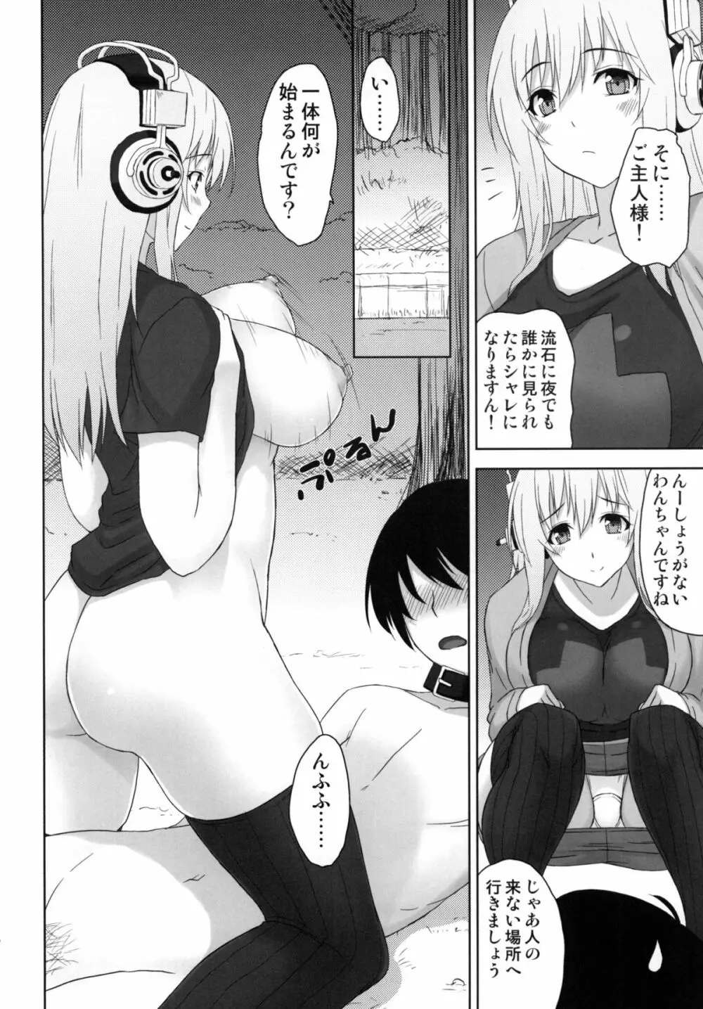 ドエスニコミ Page.17