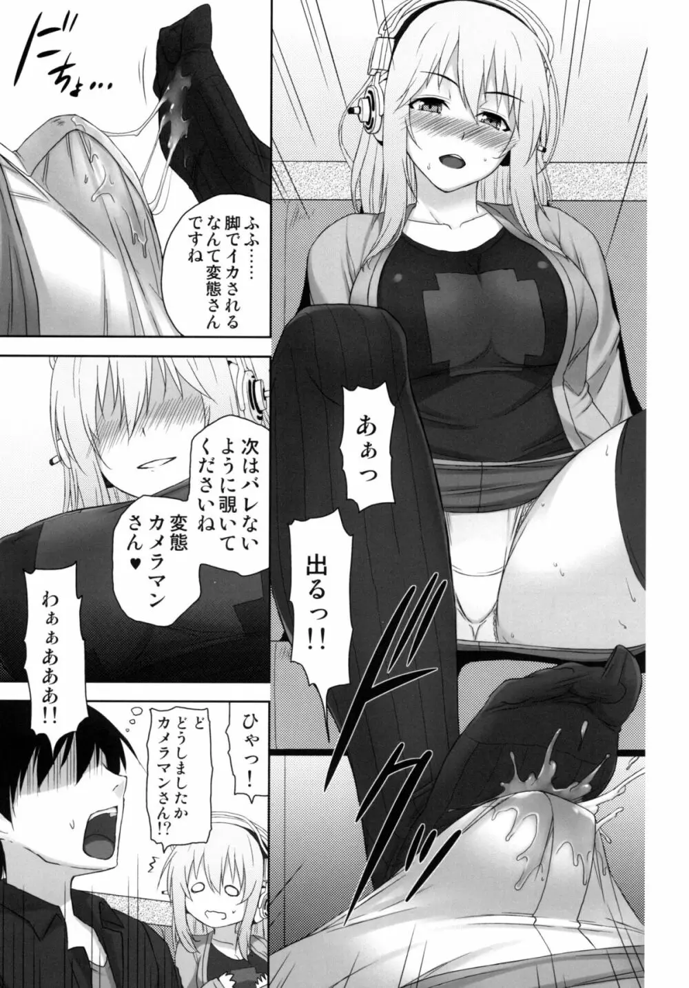 ドエスニコミ Page.8