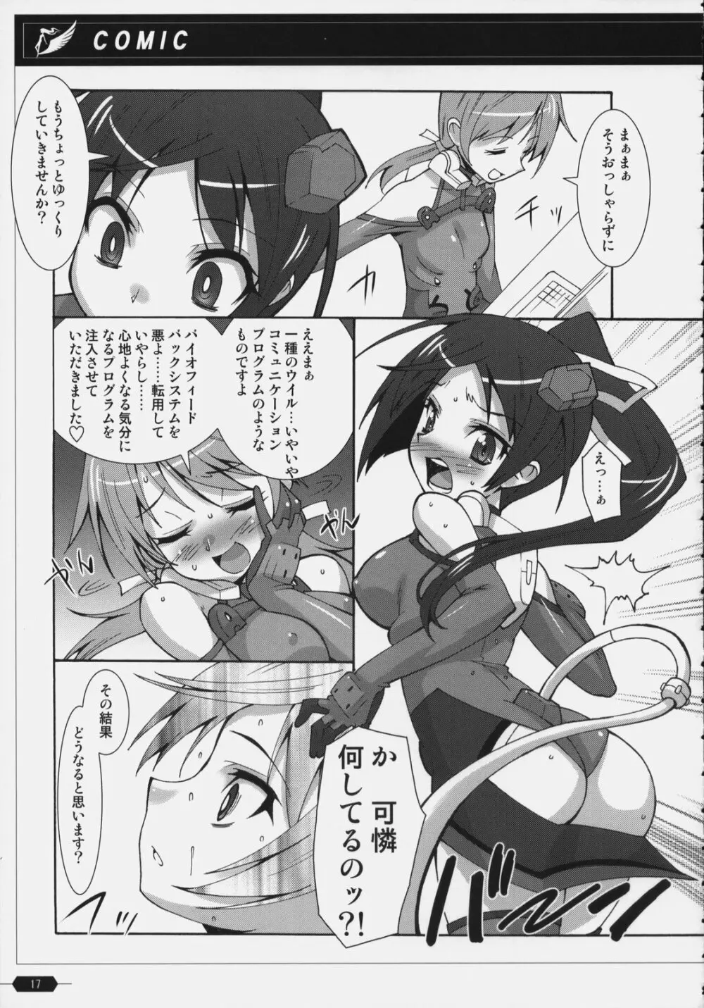 魔空通信SG Page.16