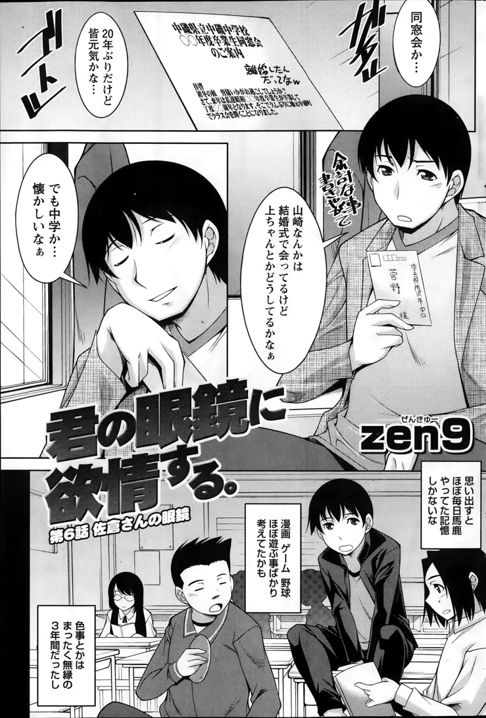 君の眼鏡に欲情する。 第1-8章 Page.101