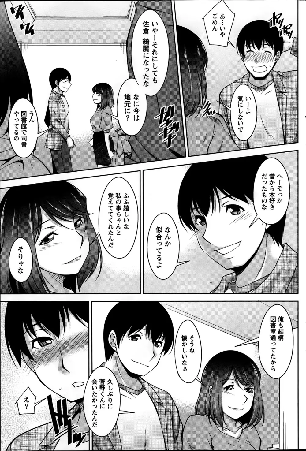 君の眼鏡に欲情する。 第1-8章 Page.105