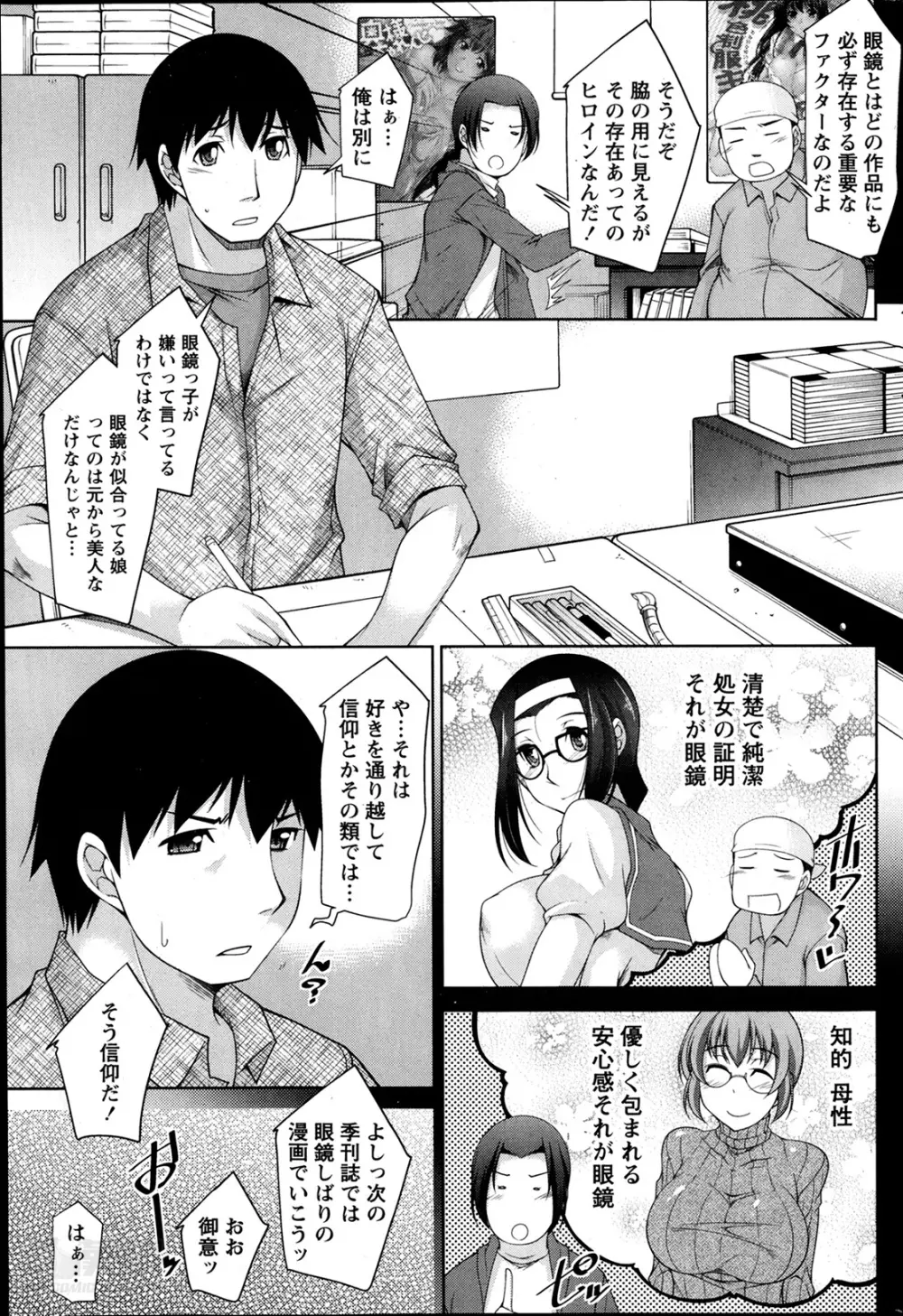 君の眼鏡に欲情する。 第1-8章 Page.123