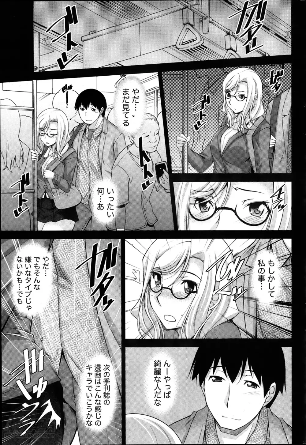 君の眼鏡に欲情する。 第1-8章 Page.125