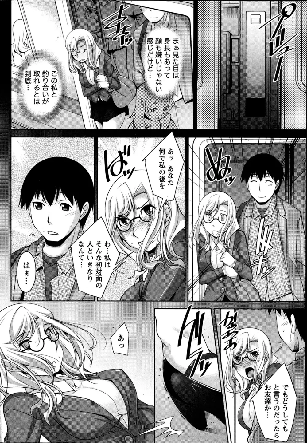 君の眼鏡に欲情する。 第1-8章 Page.126